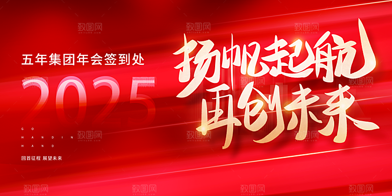 2025蛇年春节元旦企业年会背景展板海报