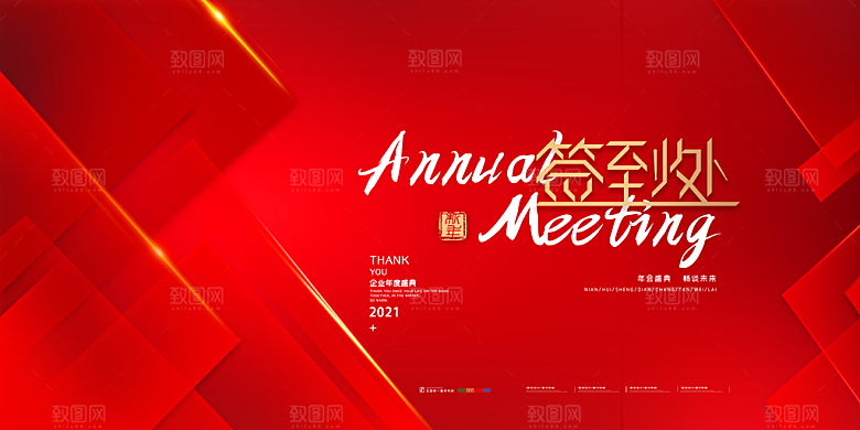 2025蛇年春节元旦企业年会背景展板海报