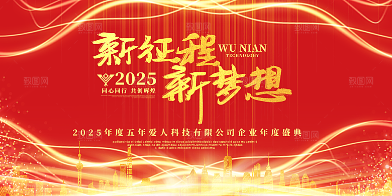 2025蛇年春节元旦企业年会背景展板海报