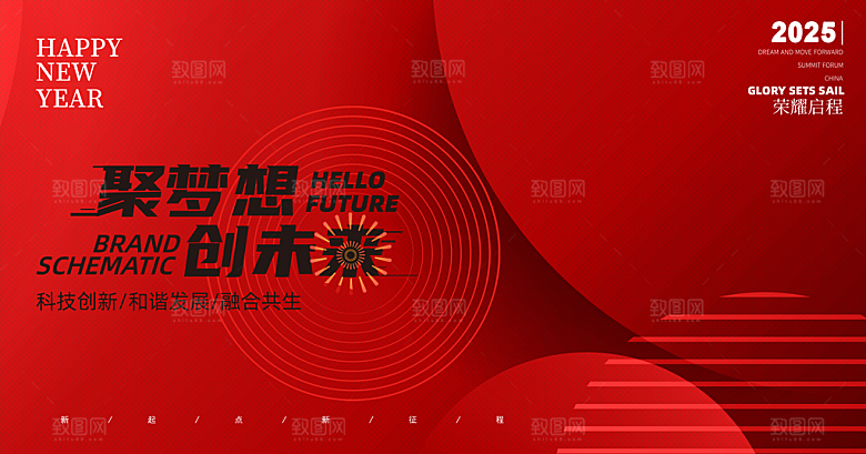 2025蛇年春节元旦企业年会背景展板海报