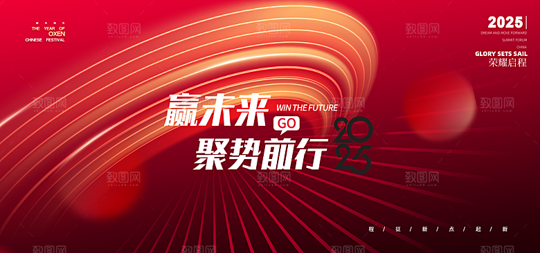 2025蛇年春节元旦企业年会背景展板海报