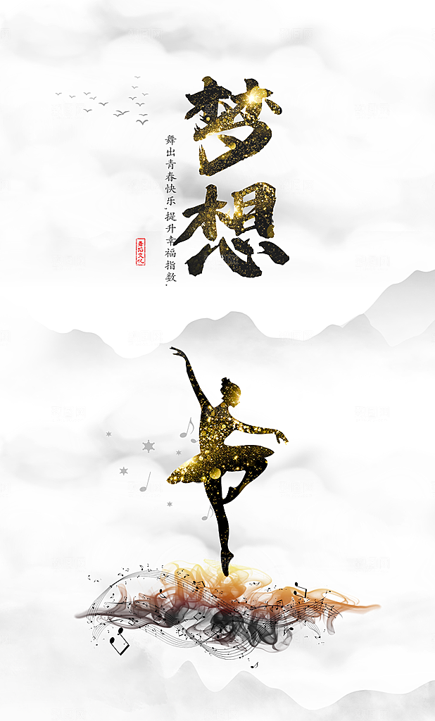 舞蹈宣传海报展板设计