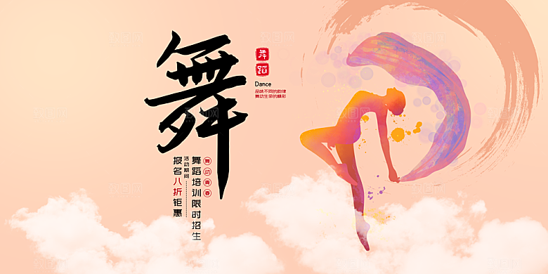 舞蹈宣传海报展板设计