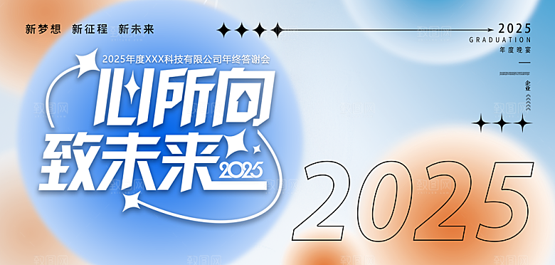 2025蛇年春节元旦企业年会背景展板海报