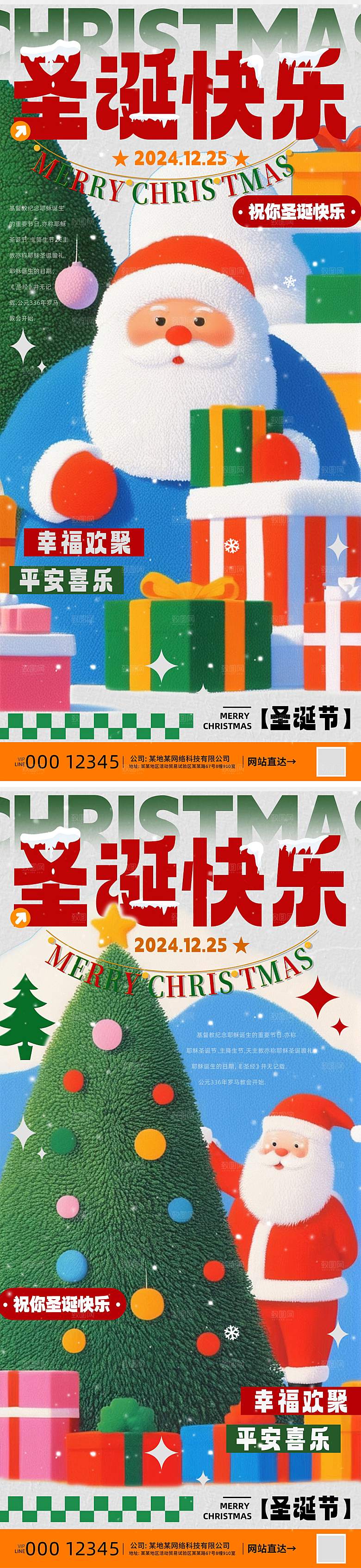 毛绒圣诞节快乐海报