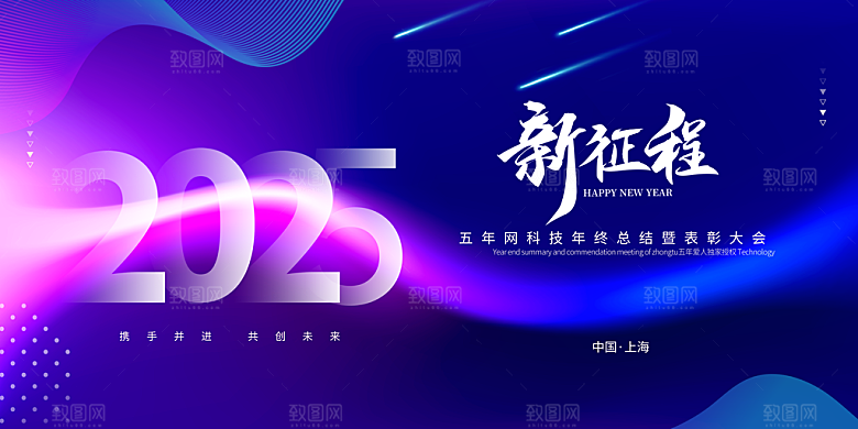 2025蛇年春节元旦企业年会背景展板海报