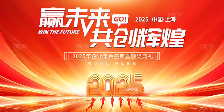 2025蛇年春节元旦企业年会背景展板海报