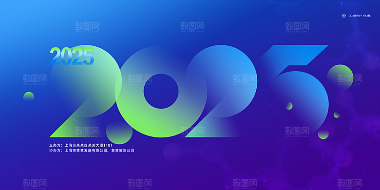 2025蛇年春节元旦企业年会背景展板海报