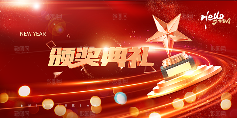 2025蛇年春节元旦企业年会背景展板海报