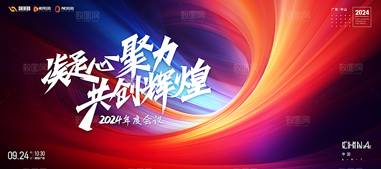 2025蛇年春节元旦企业年会背景展板海报
