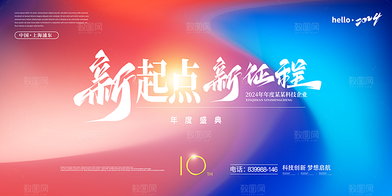 2025蛇年春节元旦企业年会背景展板海报