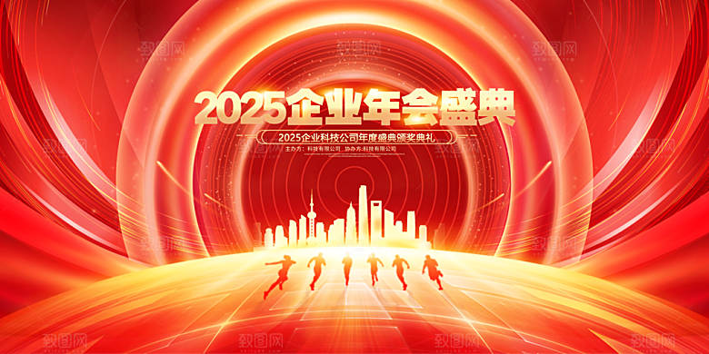 2025蛇年春节元旦企业年会背景展板海报