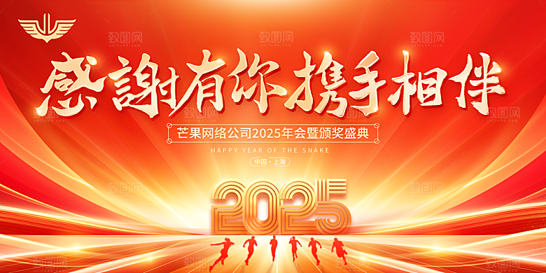 2025蛇年春节元旦企业年会背景展板海报