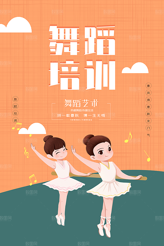 舞蹈宣传海报展板设计素材