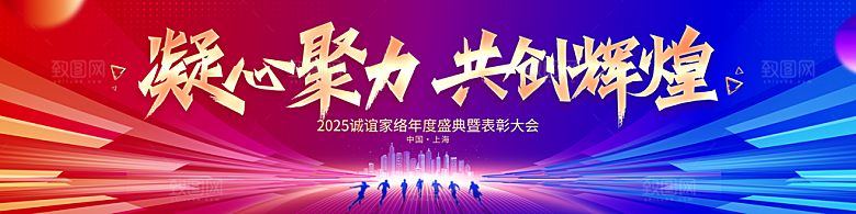 2025蛇年春节元旦企业年会背景展板海报