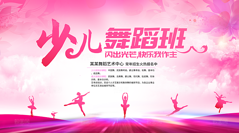 舞蹈宣传海报展板设计素材