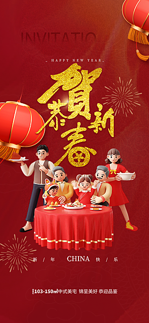 蛇年喜庆新春海报