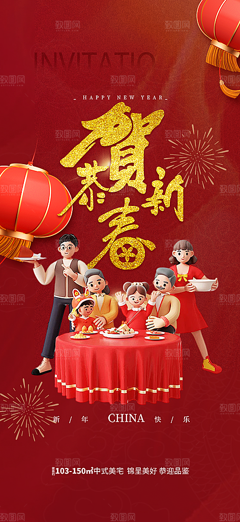 蛇年喜庆新春海报