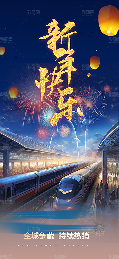 蛇年喜庆新春海报