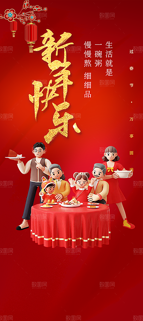 蛇年喜庆新春海报