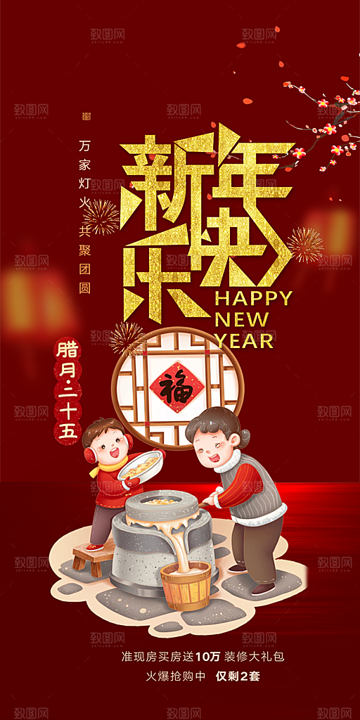 蛇年喜庆新春海报
