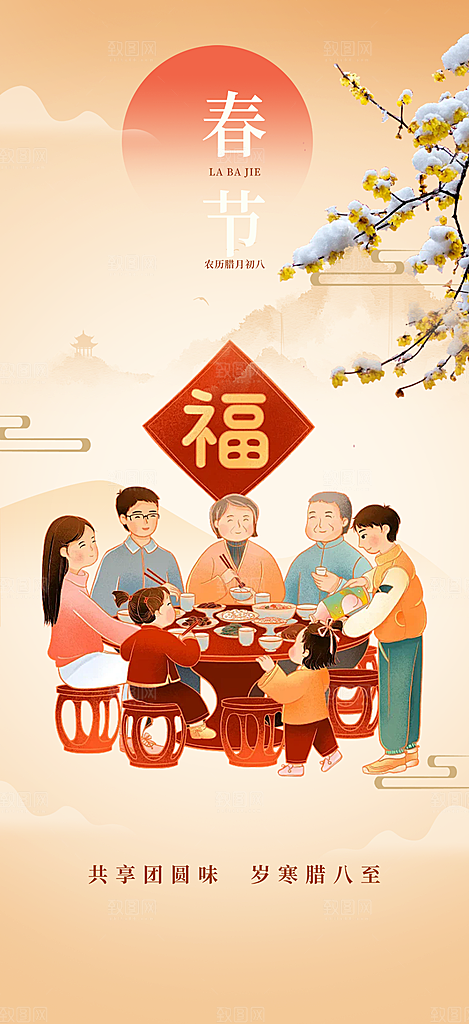 蛇年喜庆新春活动海报