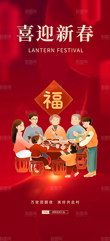 蛇年喜庆新春活动海报