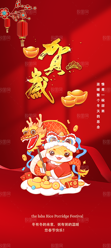 蛇年喜庆新春活动海报