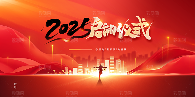 2025蛇年春节元旦企业年会背景展板海报