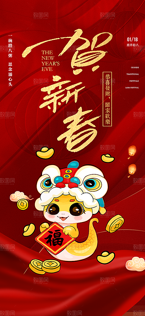 蛇年喜庆新春活动海报