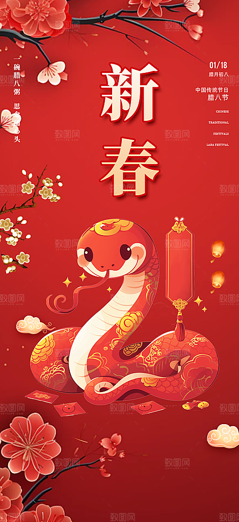 蛇年喜庆新春活动海报