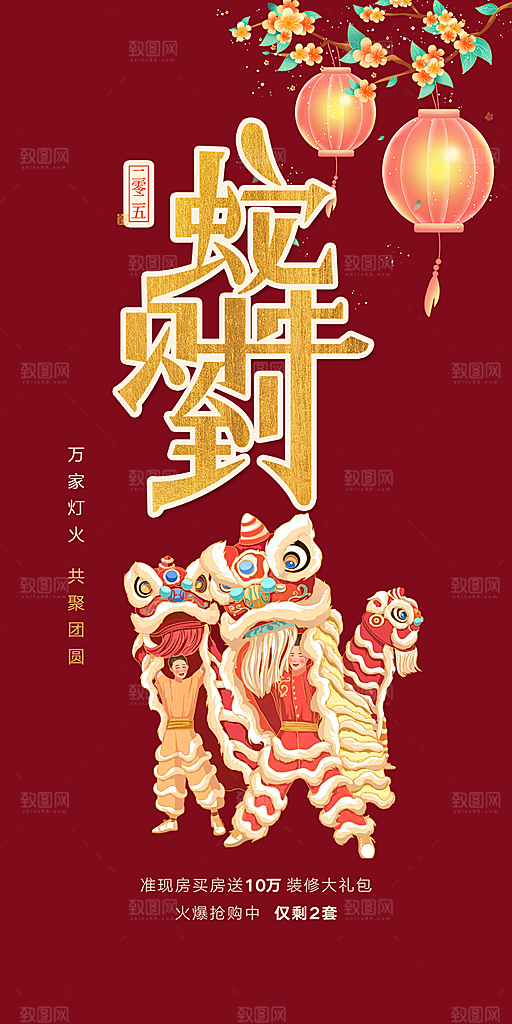 蛇年喜庆新春活动海报