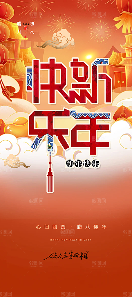 蛇年喜庆新春活动海报