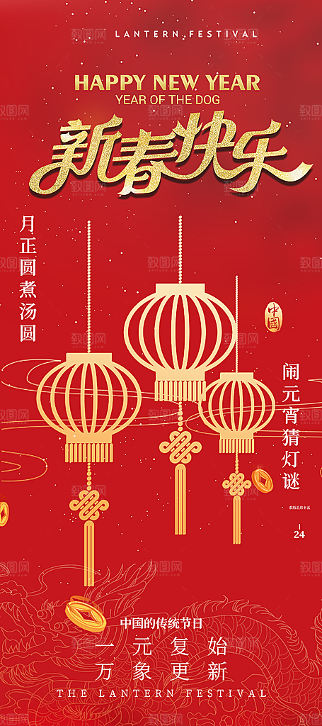 蛇年喜庆新春活动海报