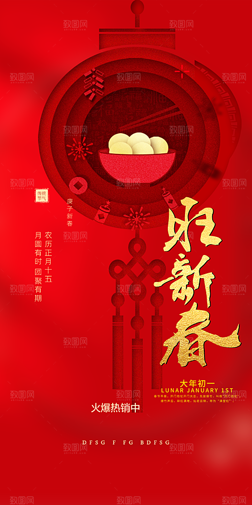 蛇年喜庆新春活动海报