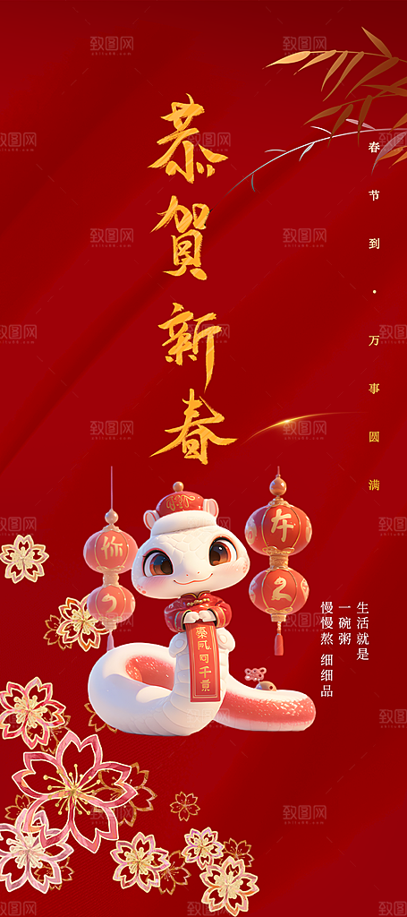 蛇年喜庆新春活动海报