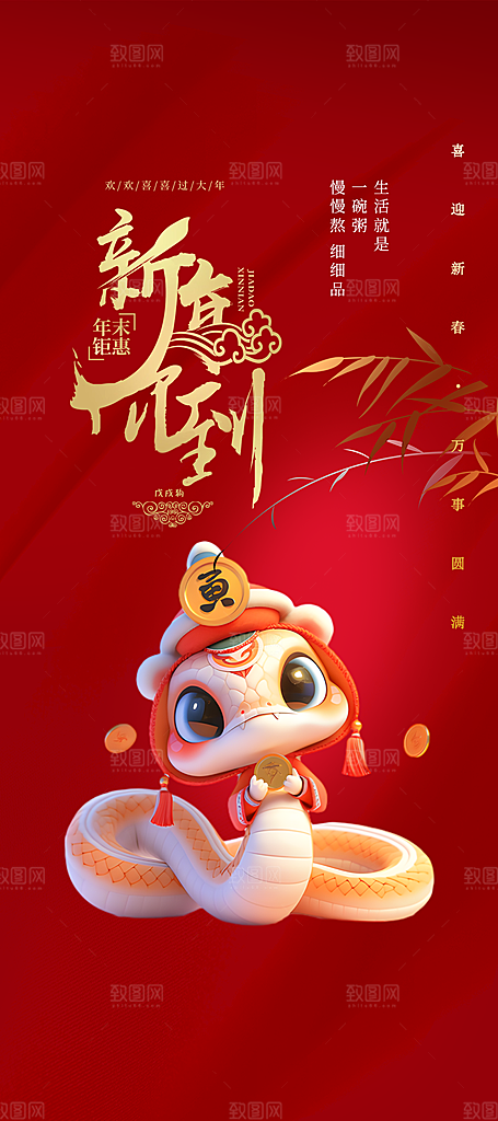 蛇年喜庆新春活动海报