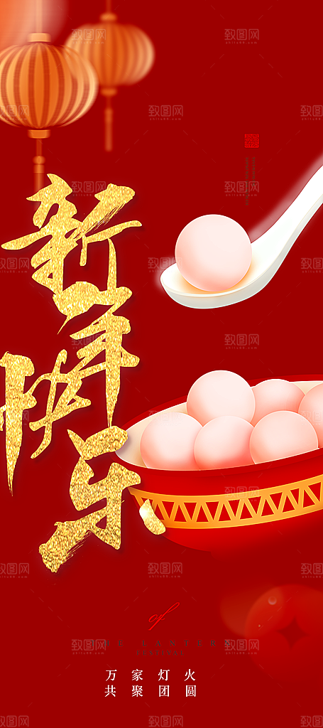 蛇年喜庆新春活动海报