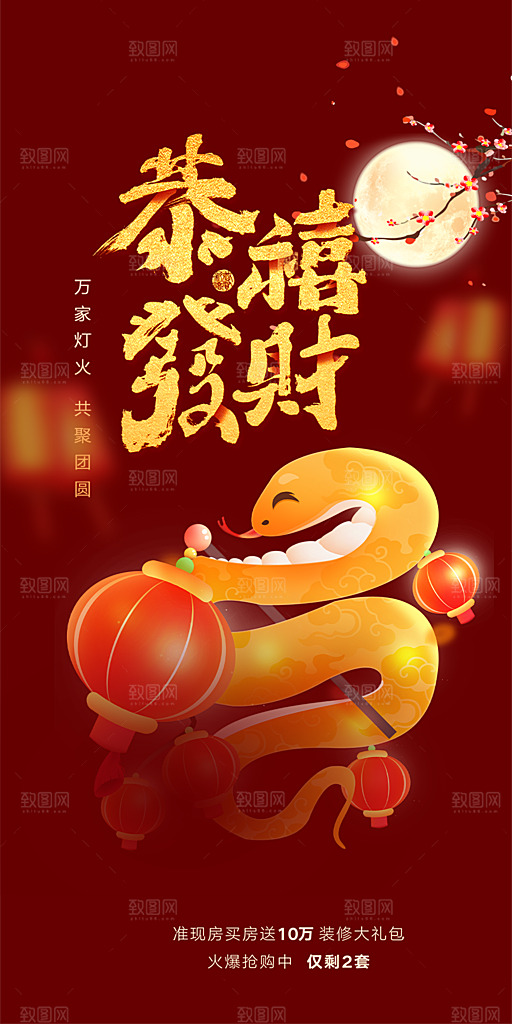蛇年喜庆新春活动海报