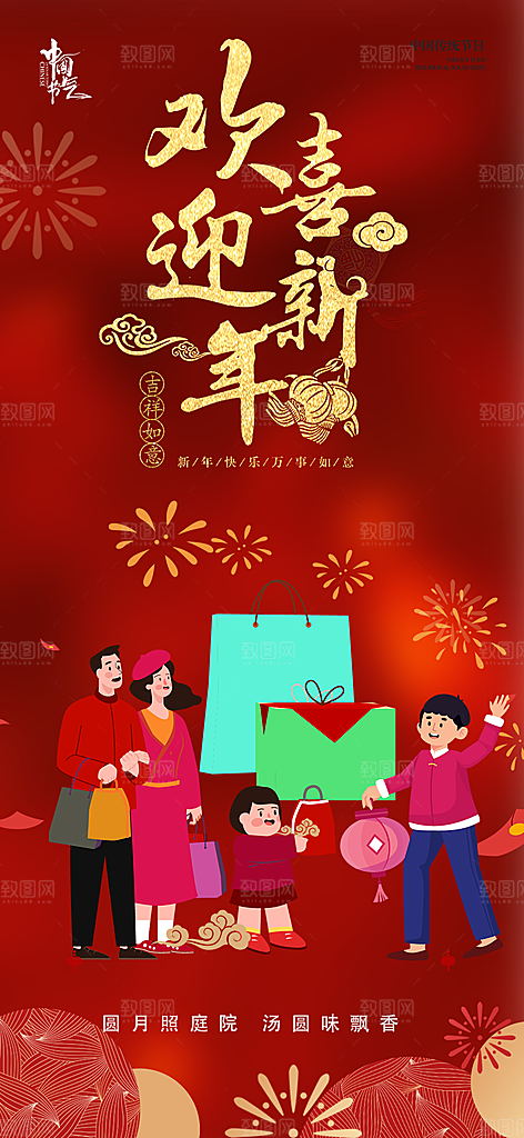 蛇年喜庆新春活动海报