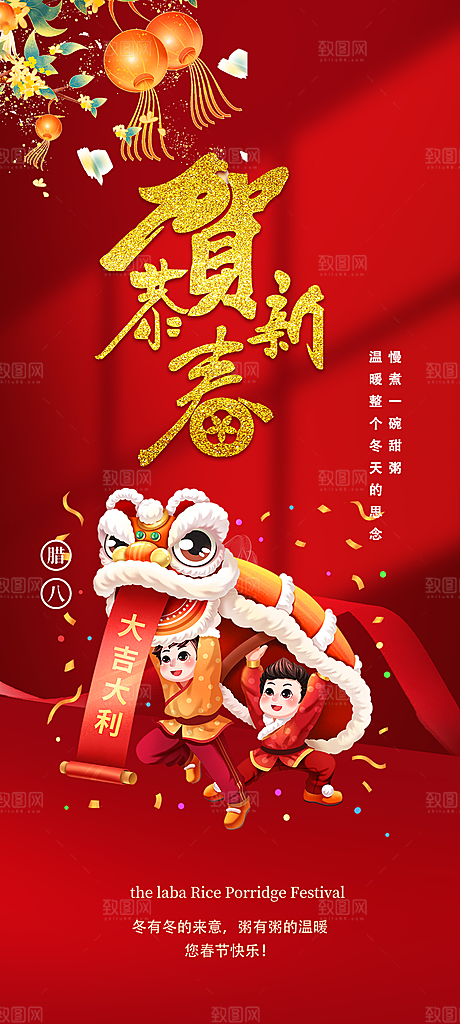 新年过年蛇年喜庆新春活动海报