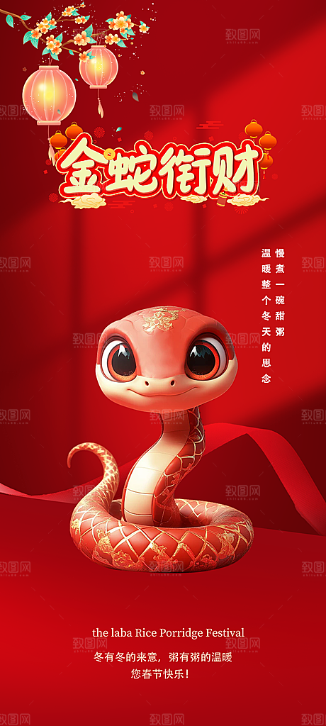新年过年蛇年喜庆新春活动海报