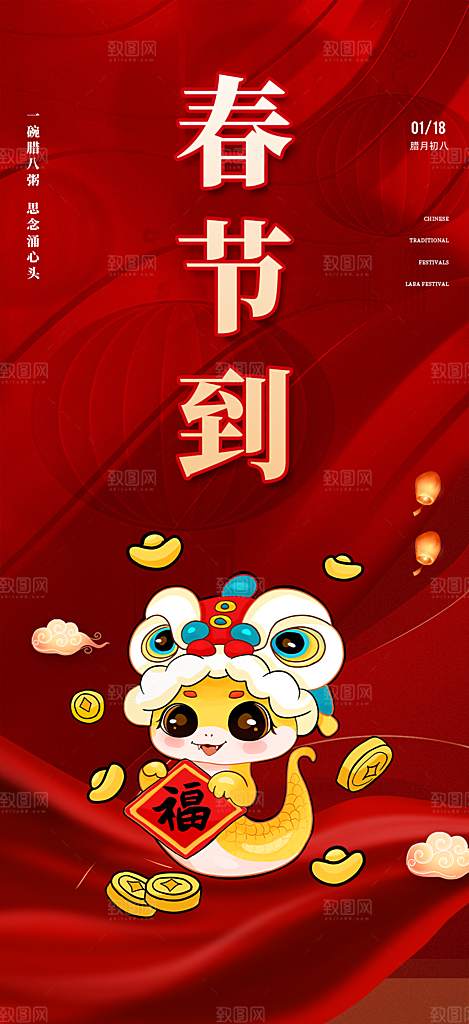 新年过年蛇年喜庆新春活动海报