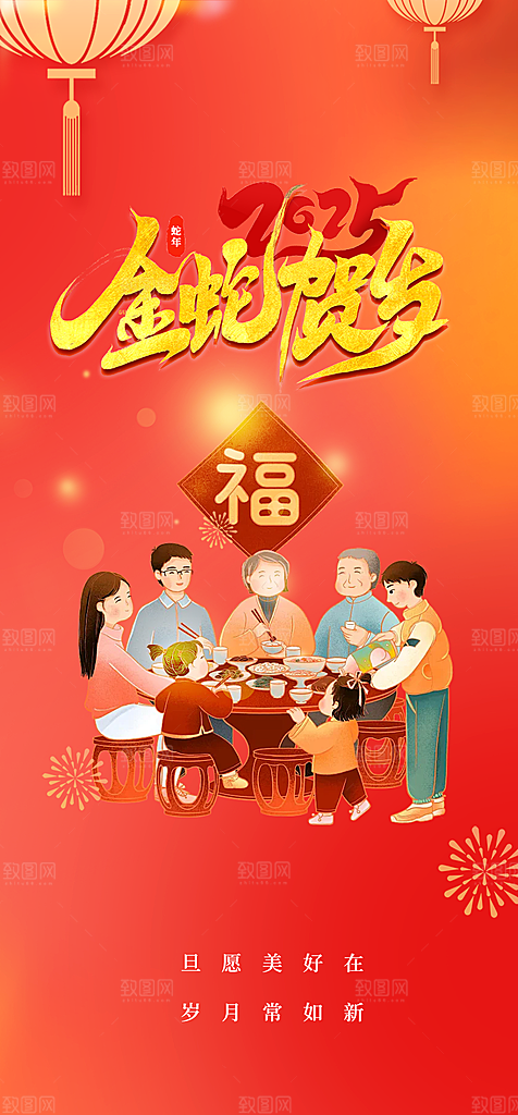 新年过年蛇年喜庆新春活动海报