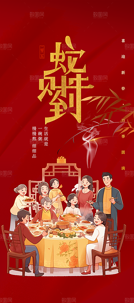 新年过年蛇年喜庆新春活动海报