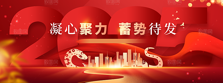 2025蛇年春节元旦企业年会背景展板海报