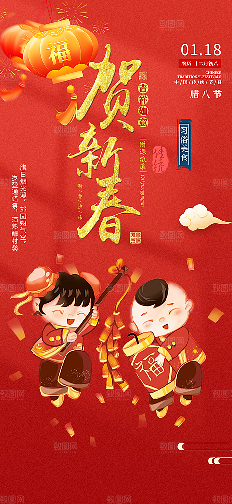新年过年蛇年喜庆新春活动海报