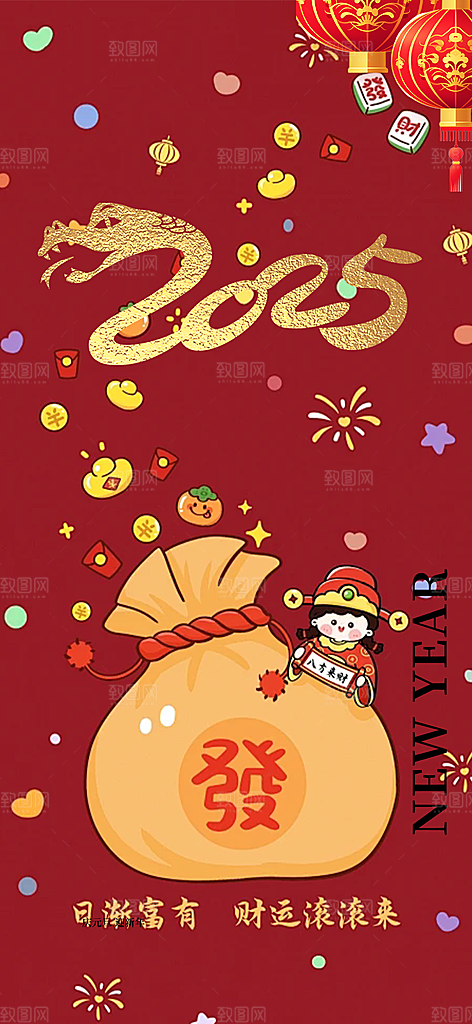 新年过年蛇年喜庆新春活动海报