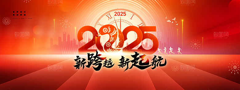 2025蛇年春节元旦企业年会背景展板海报