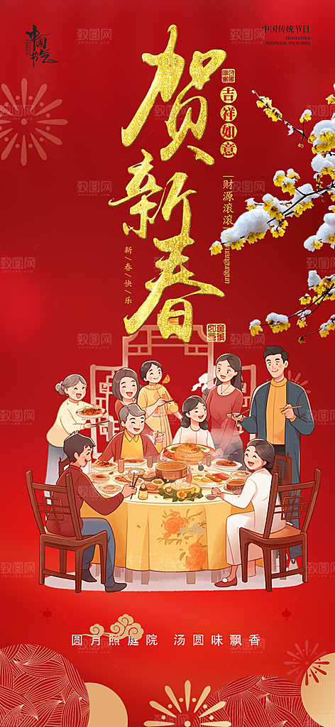 新年过年蛇年喜庆新春活动海报